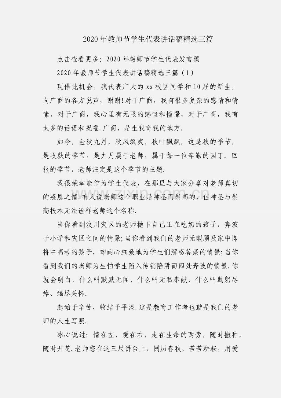 2020年教师节学生代表讲话稿三篇.docx_第1页