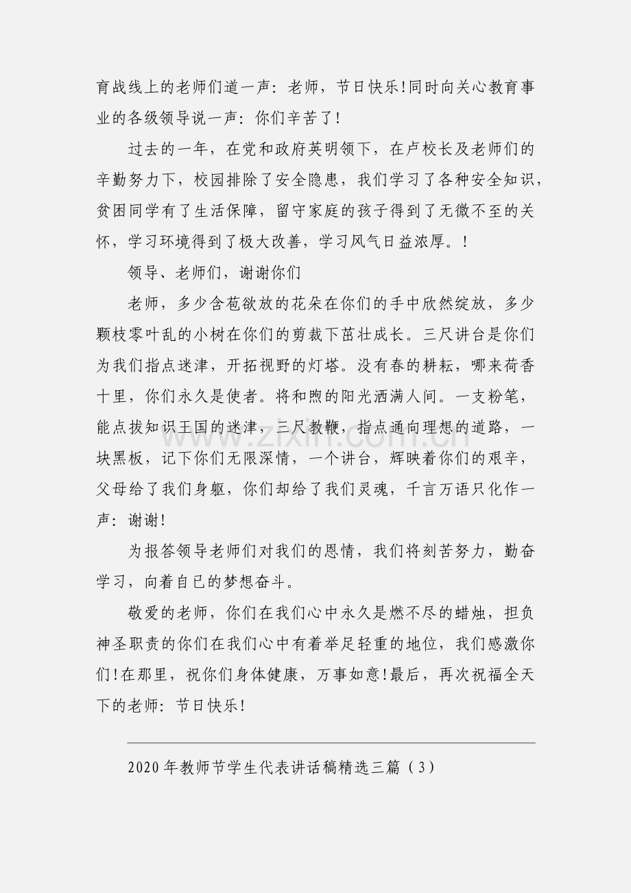 2020年教师节学生代表讲话稿三篇.docx_第3页