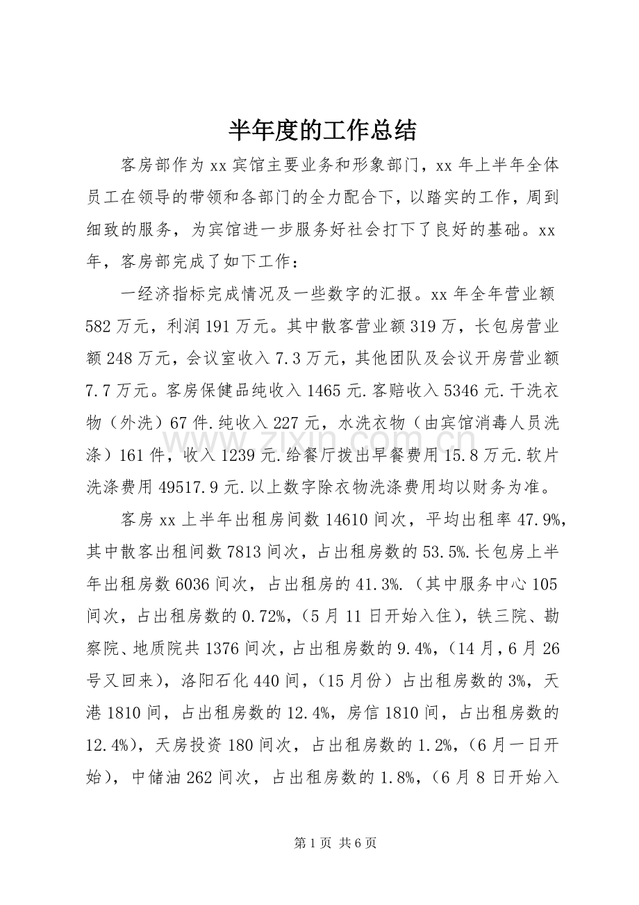 半年度的工作总结 .docx_第1页