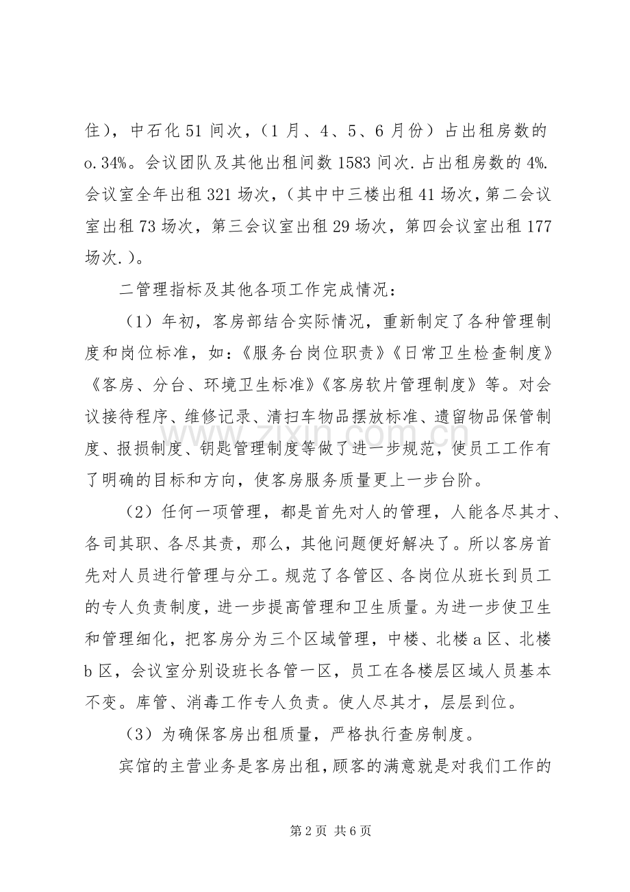 半年度的工作总结 .docx_第2页