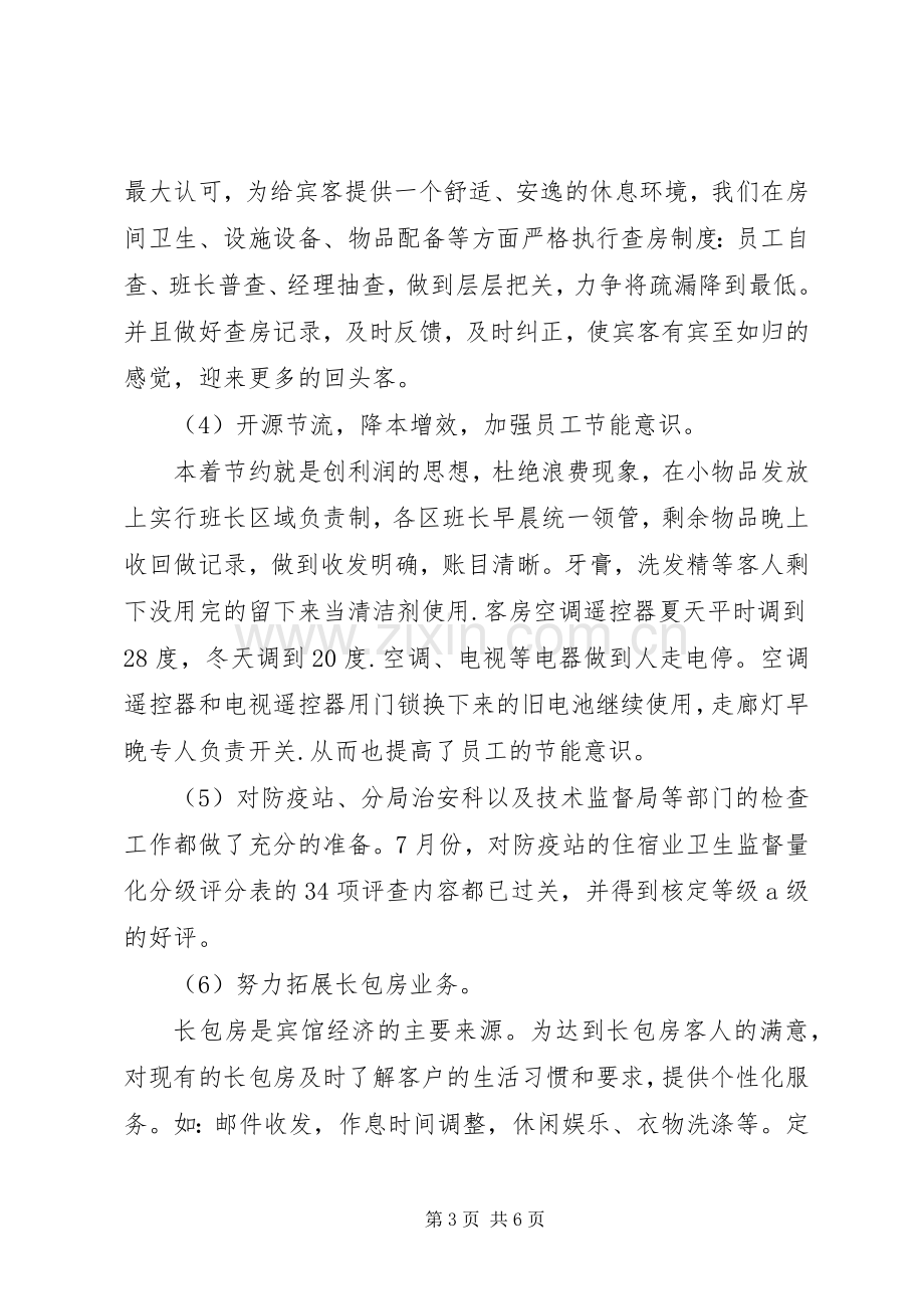 半年度的工作总结 .docx_第3页