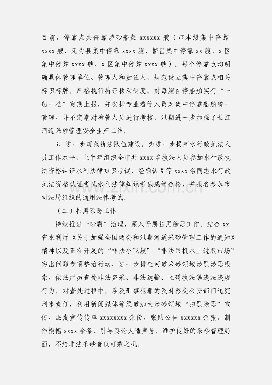 水政水资源科上半年工作总结及下半年工作计划.docx_第2页