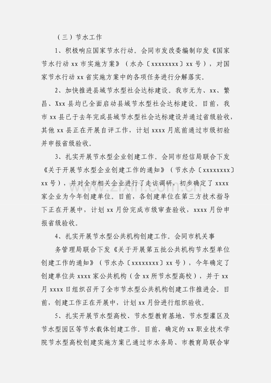 水政水资源科上半年工作总结及下半年工作计划.docx_第3页