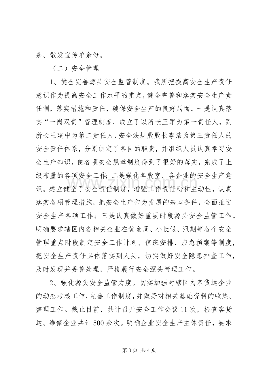 交通运输管理所上半年工作总结 .docx_第3页