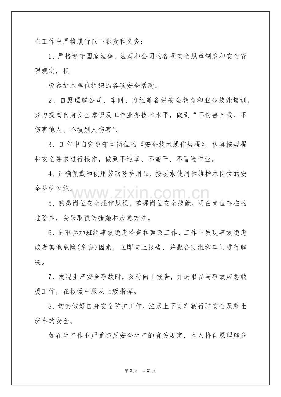 安全保证书集合15篇.docx_第2页