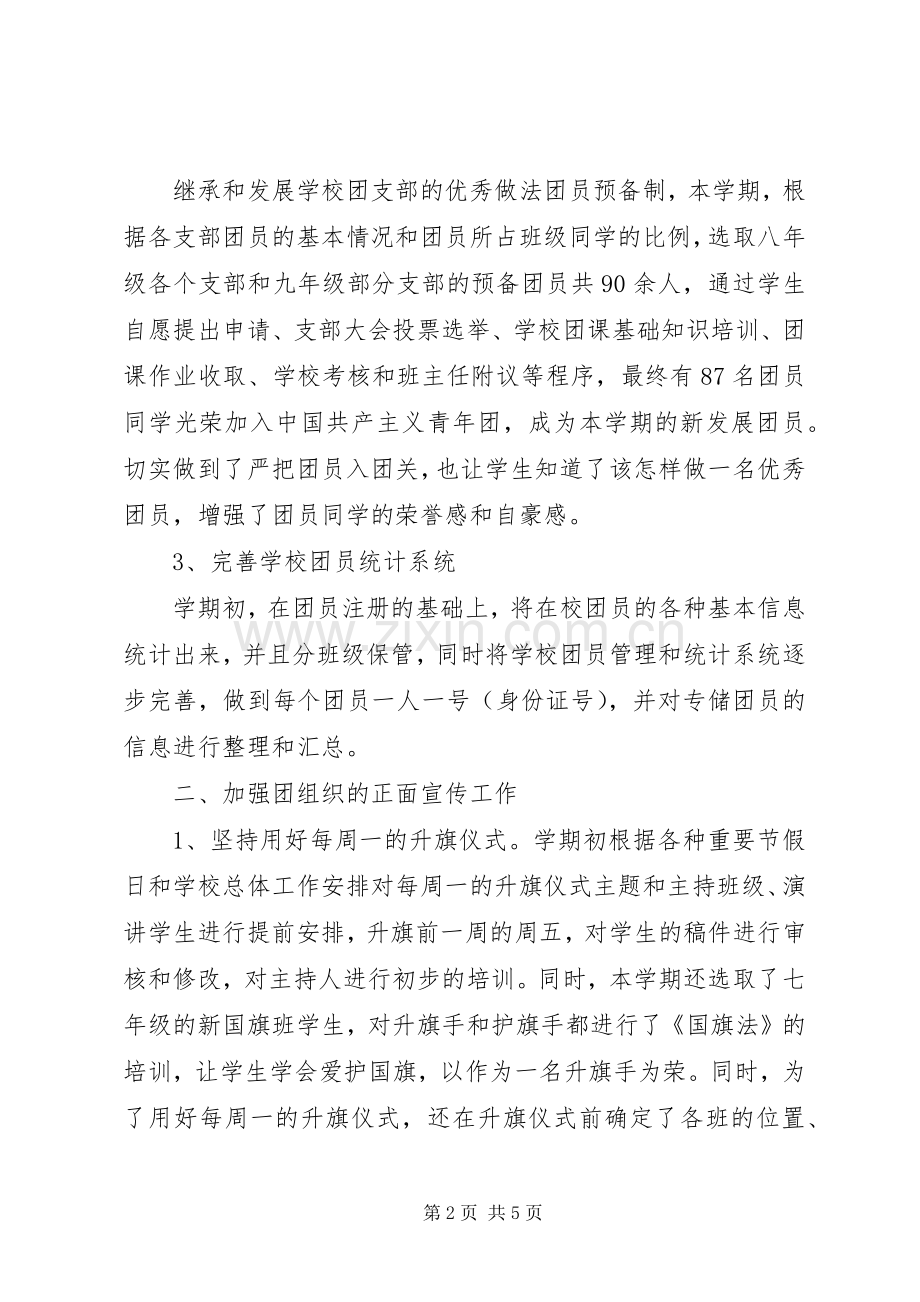 学校团委工作总结 (25).docx_第2页