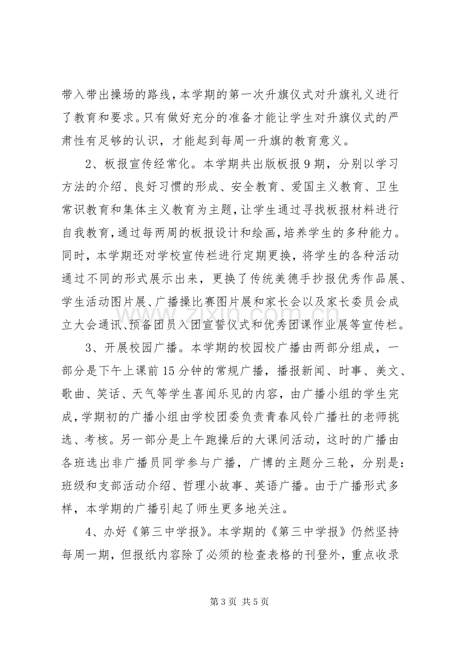 学校团委工作总结 (25).docx_第3页