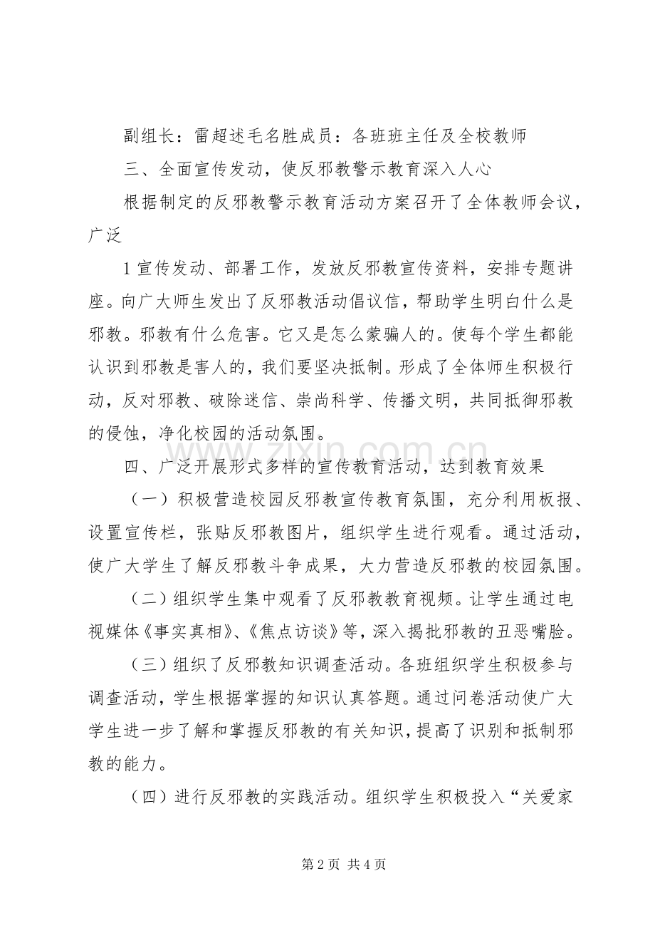 小学反邪教宣传教育活动总结 .docx_第2页