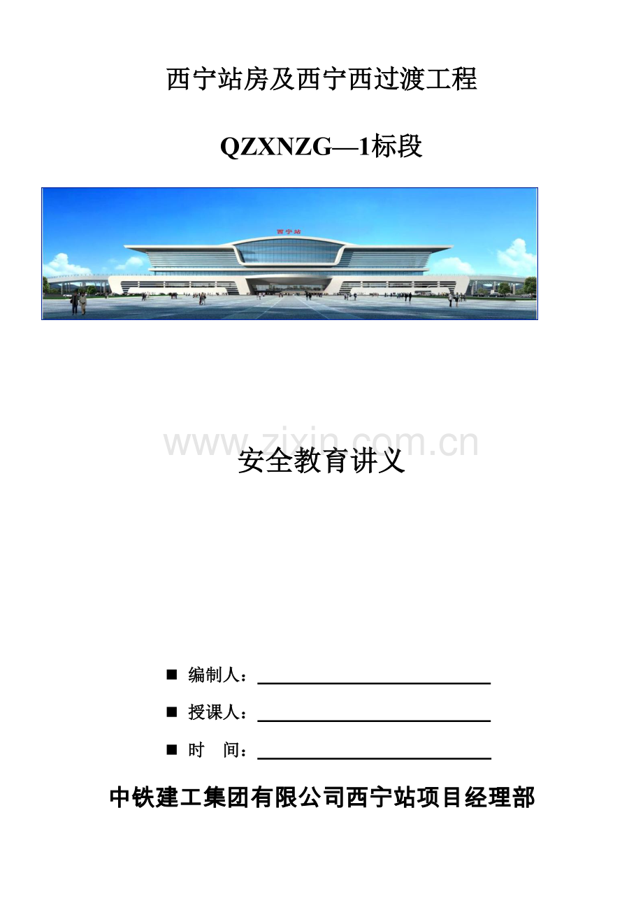 建筑施工三级安全教育讲义.docx_第1页