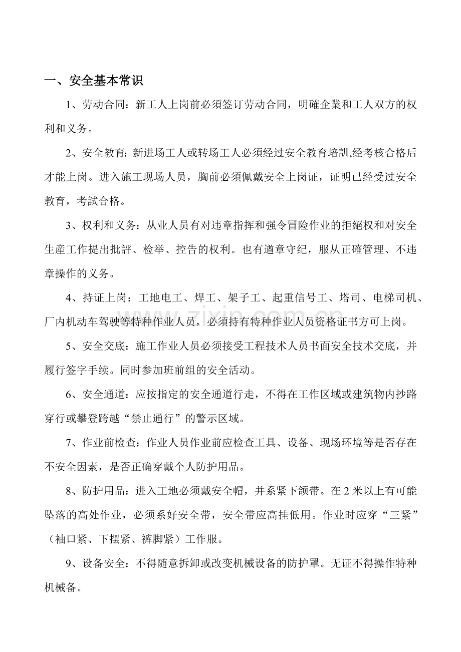 建筑施工三级安全教育讲义.docx_第2页