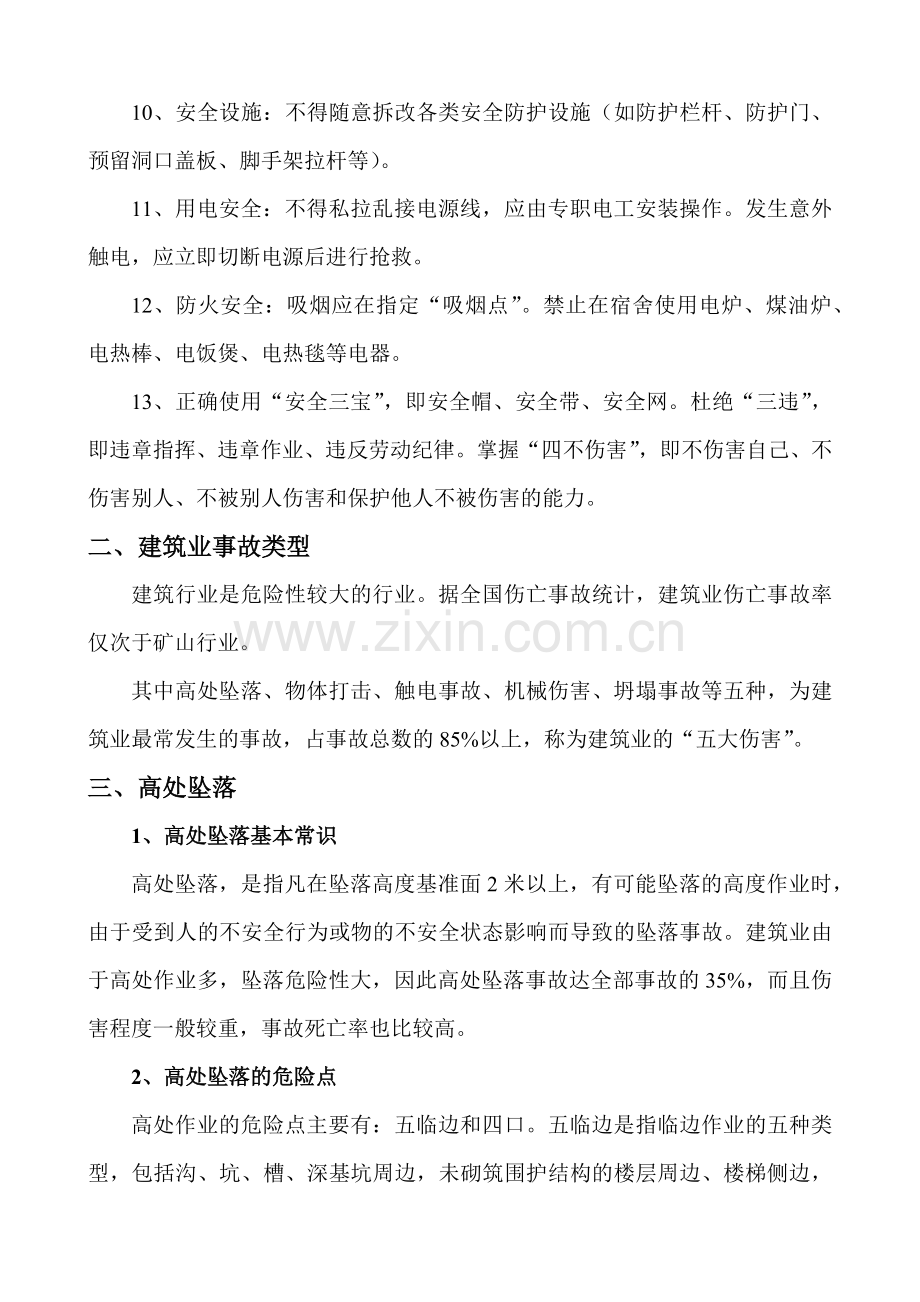 建筑施工三级安全教育讲义.docx_第3页