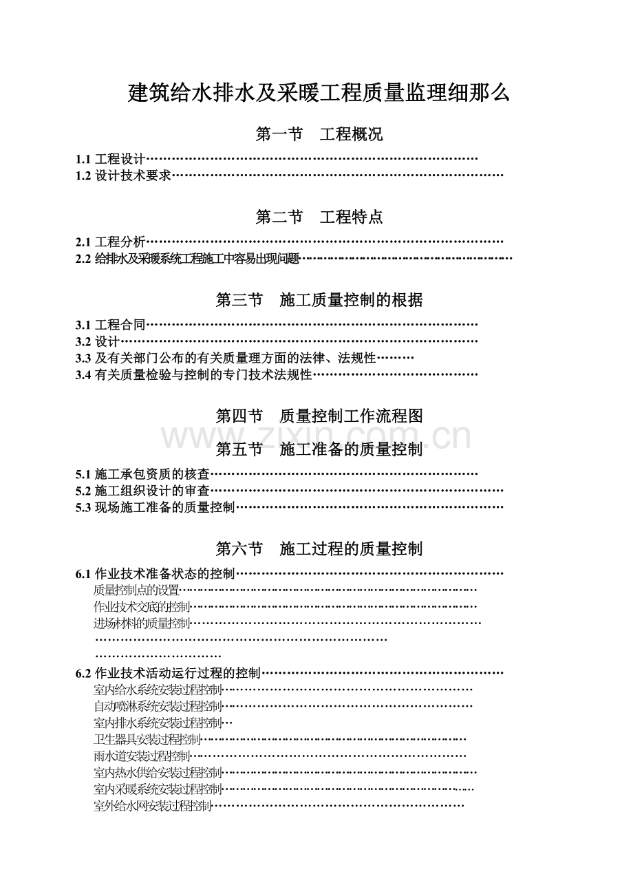 建筑给排水及采暖工程质量监理细则.doc_第2页