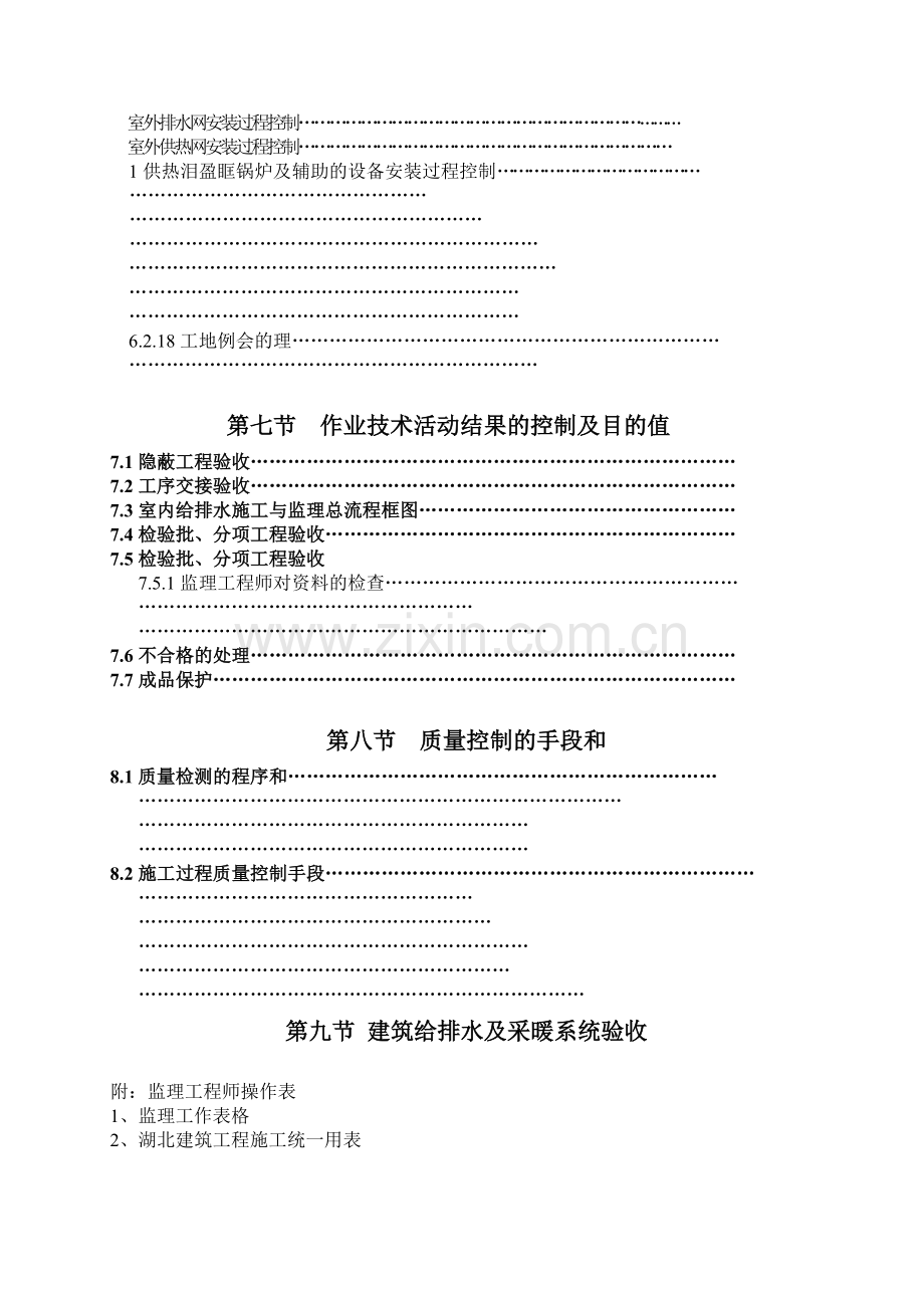 建筑给排水及采暖工程质量监理细则.doc_第3页