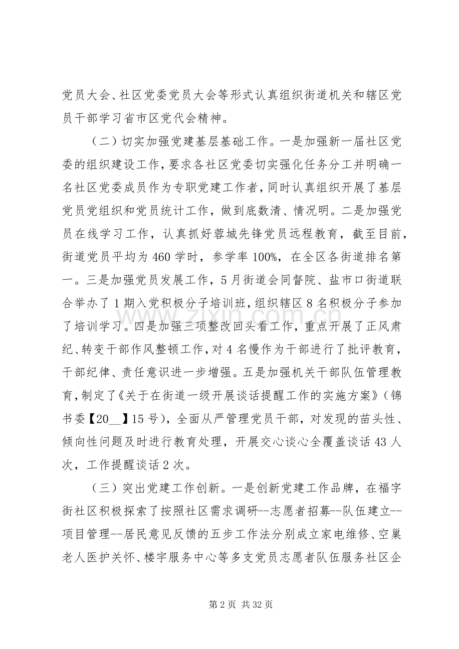 20XX年党建上半年总结.docx_第2页