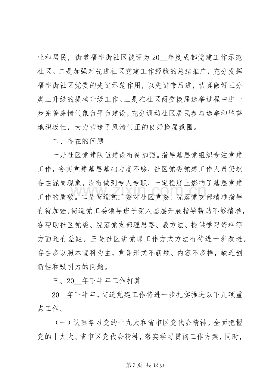 20XX年党建上半年总结.docx_第3页