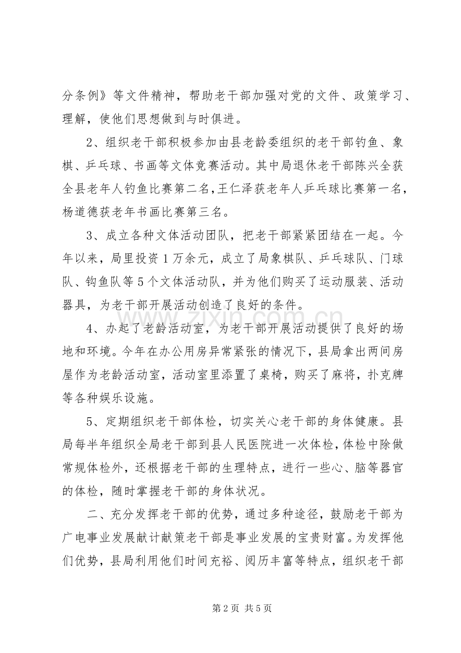 广播电视局老干部工作总结 .docx_第2页