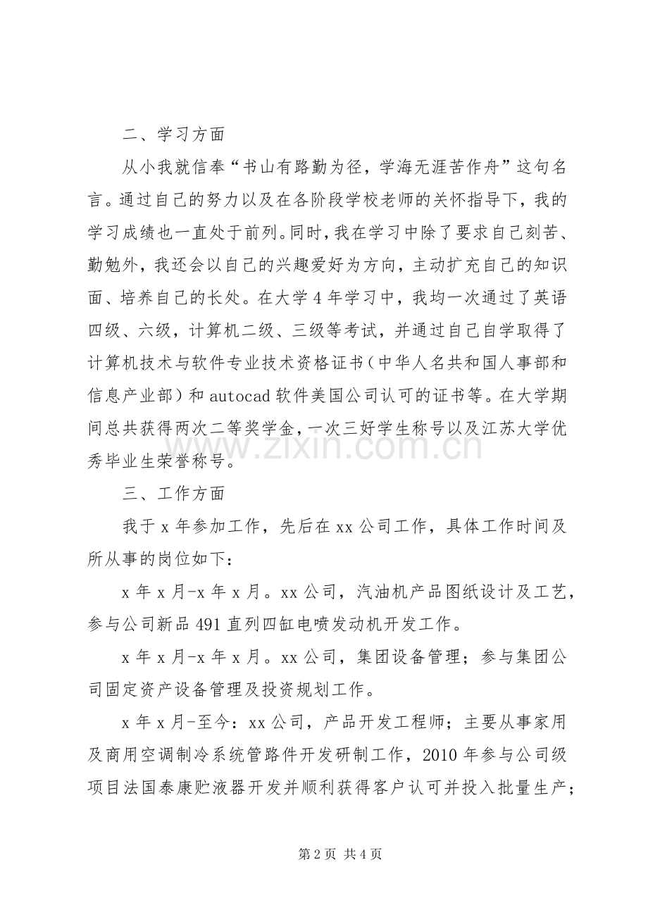 20XX年公务员考察个人总结 (5).docx_第2页