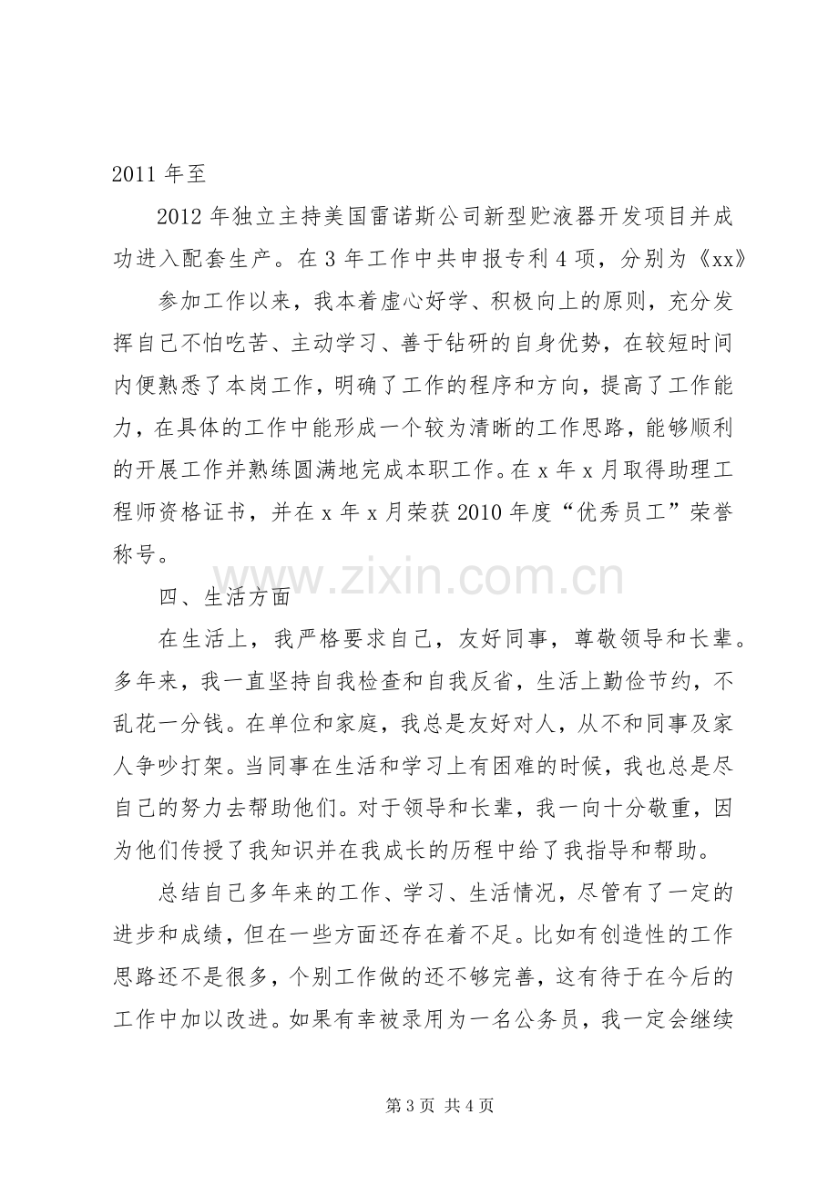 20XX年公务员考察个人总结 (5).docx_第3页