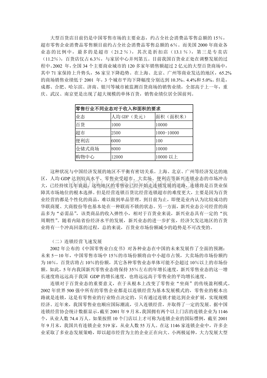 批发零售业研究报告..docx_第2页