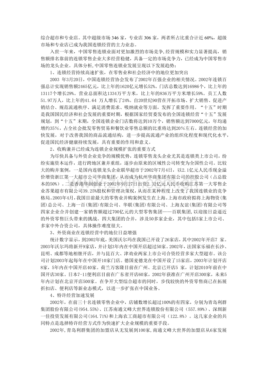 批发零售业研究报告..docx_第3页