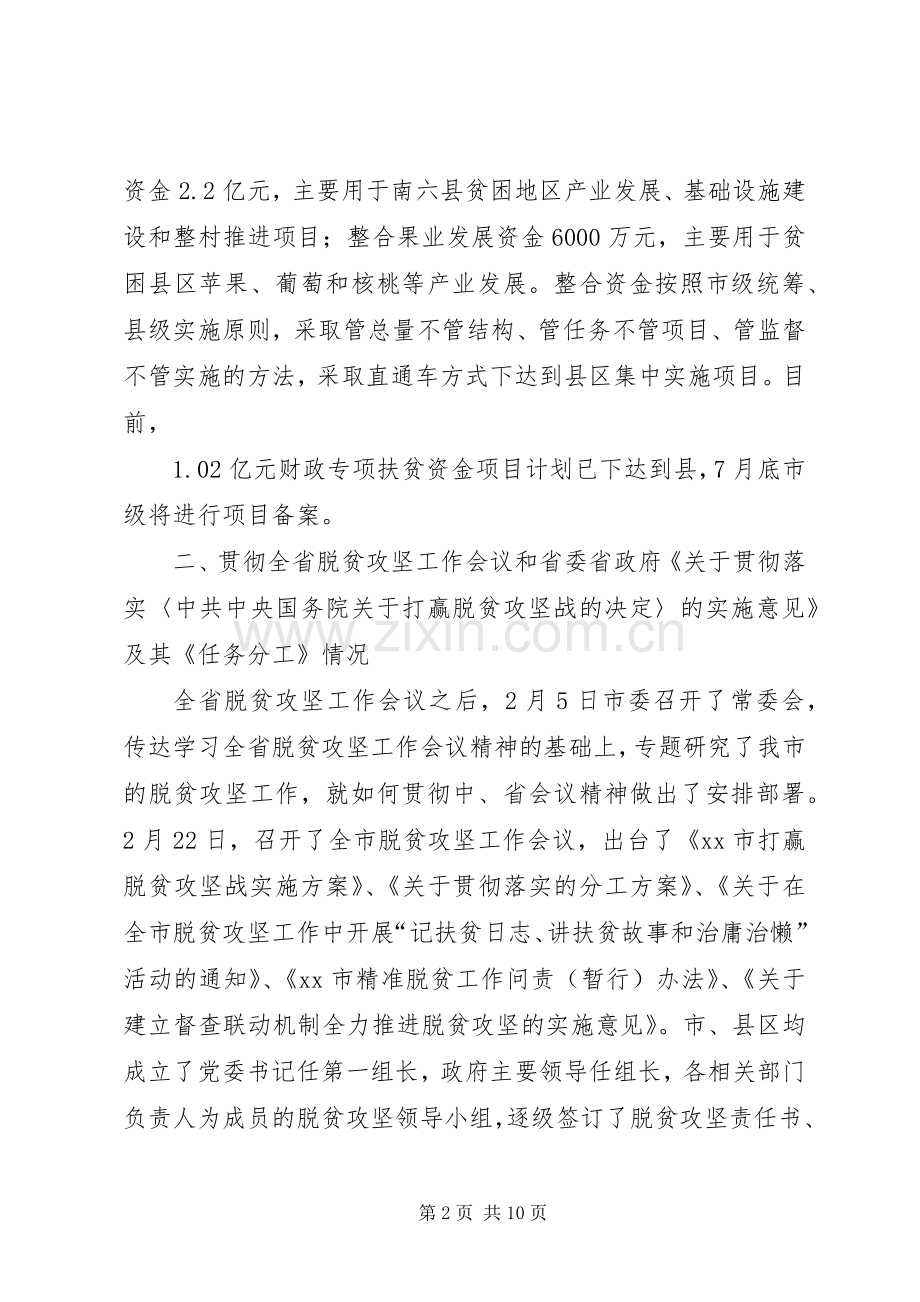 上半年扶贫开发工作总结 .docx_第2页