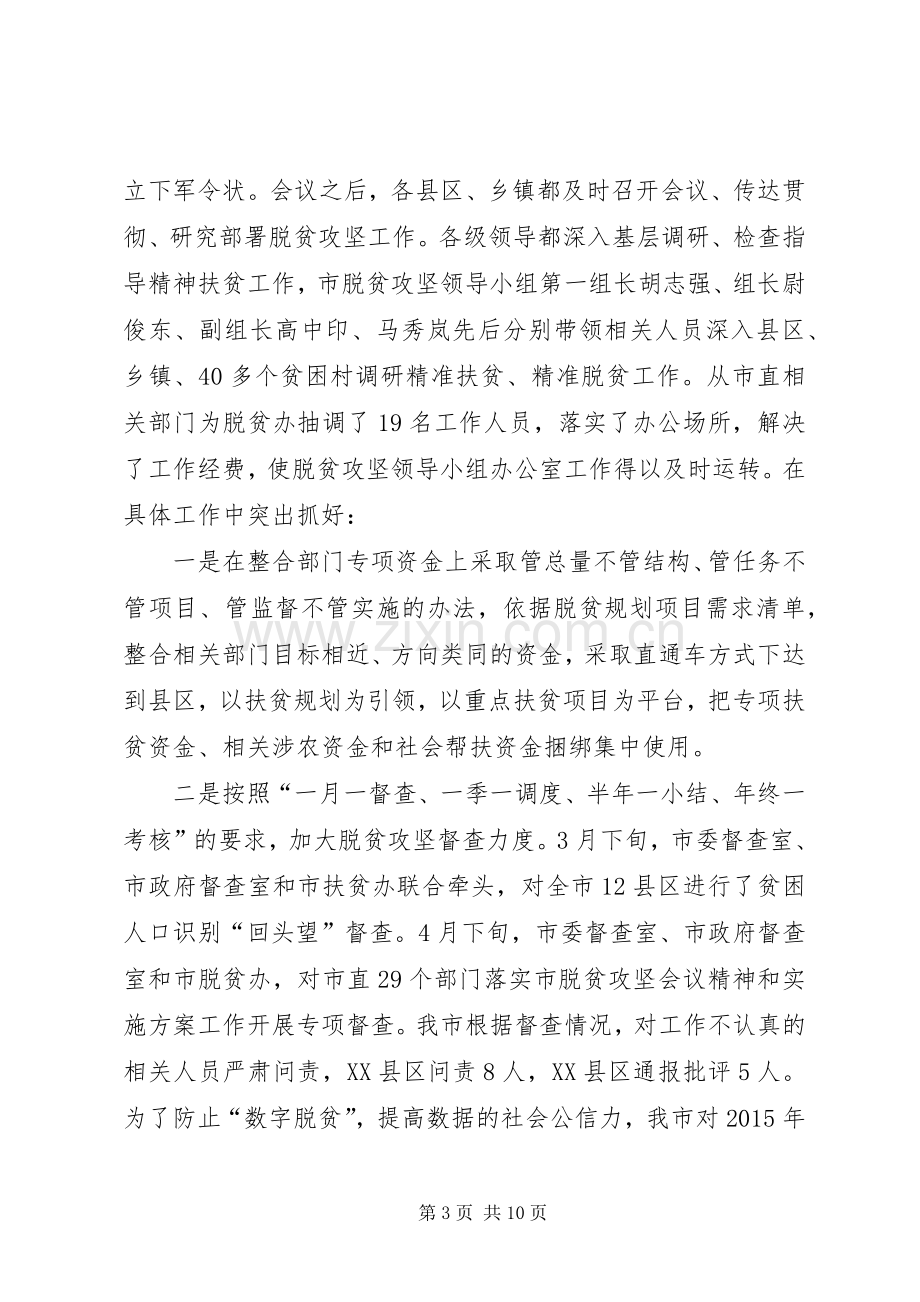 上半年扶贫开发工作总结 .docx_第3页