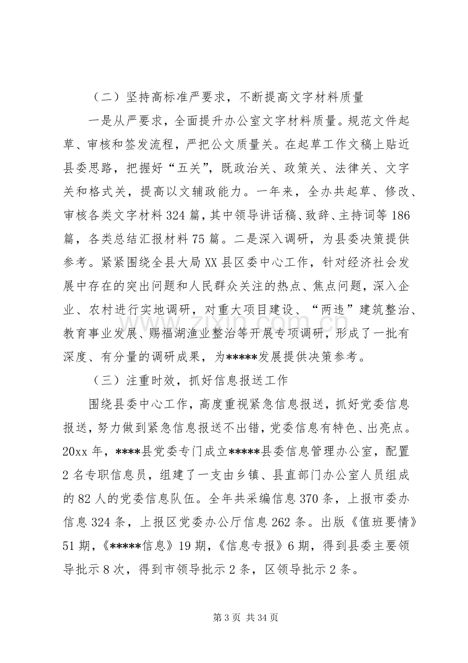 党委办公室个人年终总结20XX年.docx_第3页