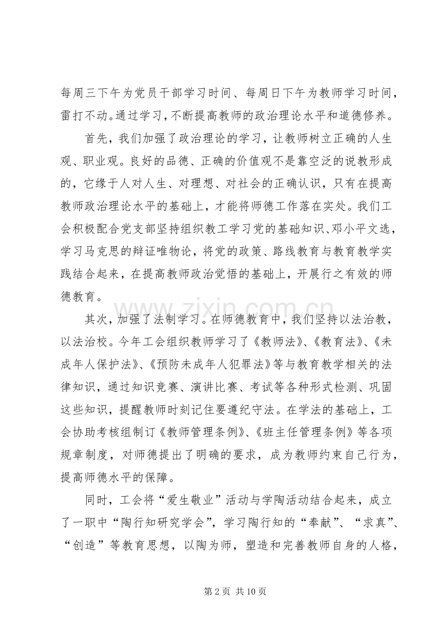 学校工会工作总结范文 (24).docx_第2页