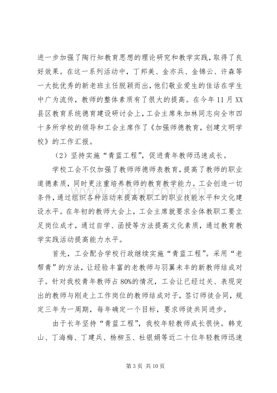 学校工会工作总结范文 (24).docx_第3页