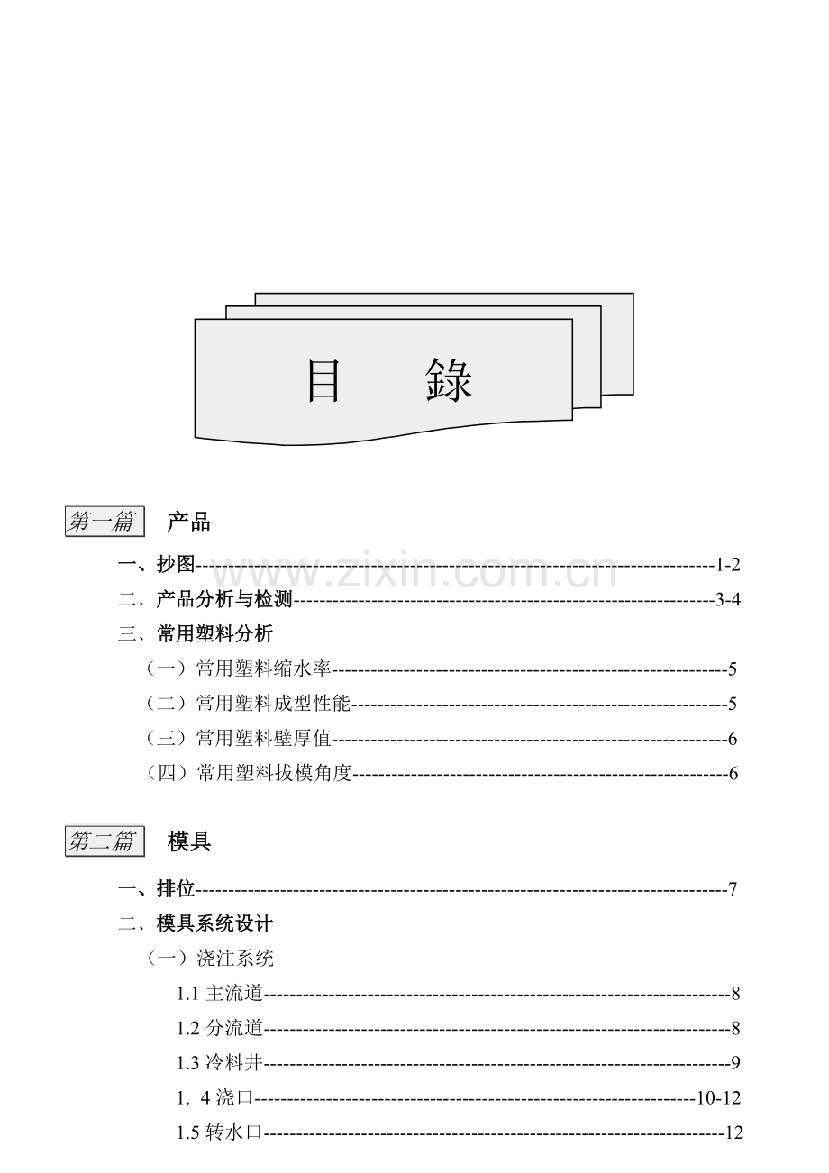 徐志发塑胶模具设计标准(1).docx_第2页