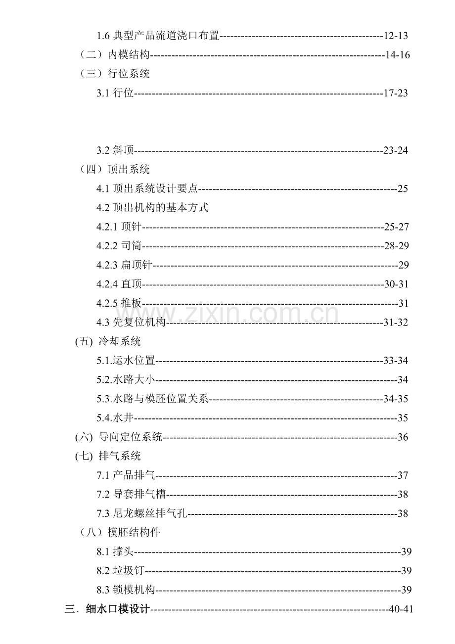 徐志发塑胶模具设计标准(1).docx_第3页