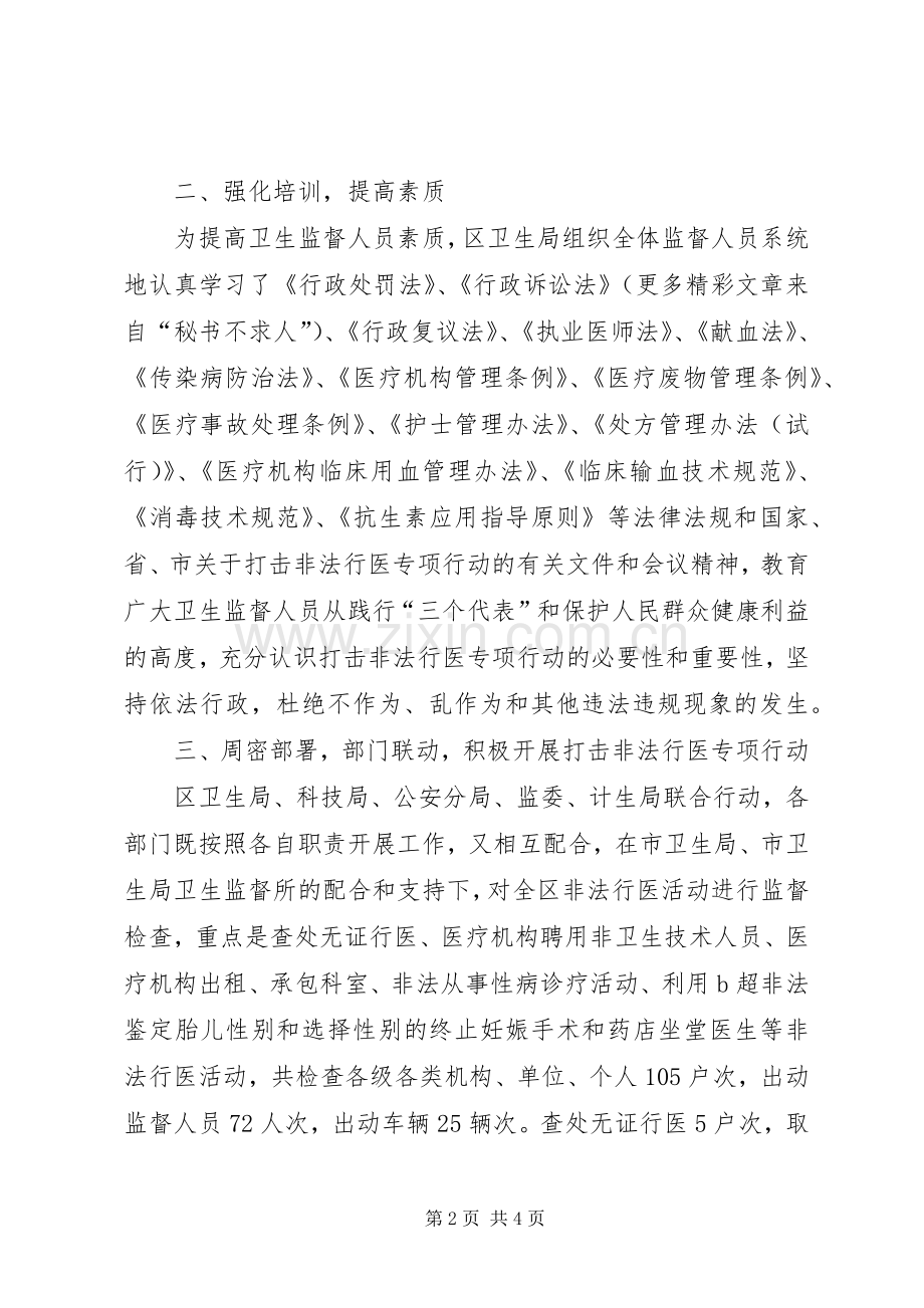 打击非法行医“春雷行动”工作总结 .docx_第2页