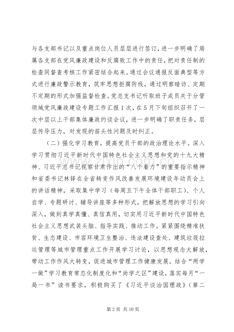 区城管执法局XX年工作总结 .docx_第2页