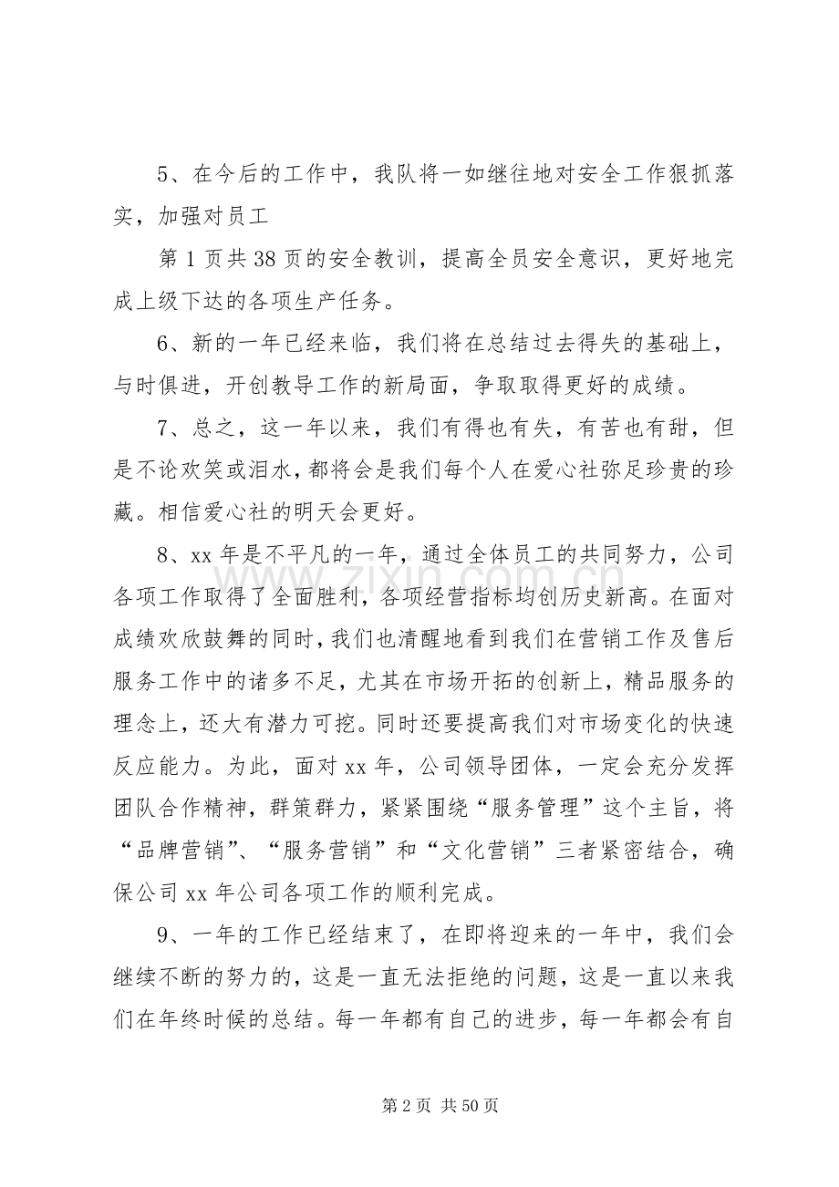 个人年终总结结尾语 .docx_第2页