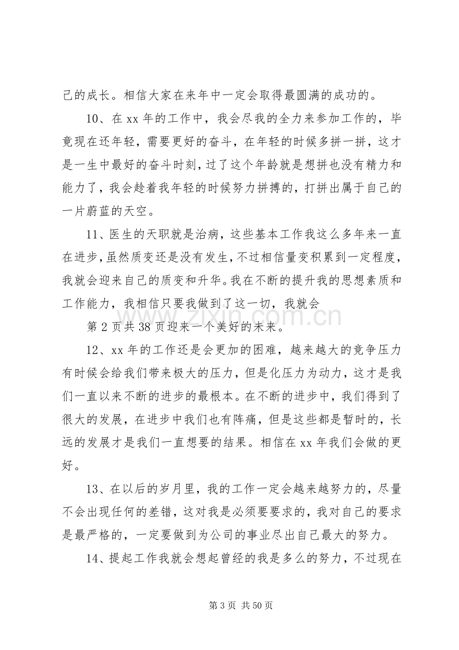 个人年终总结结尾语 .docx_第3页