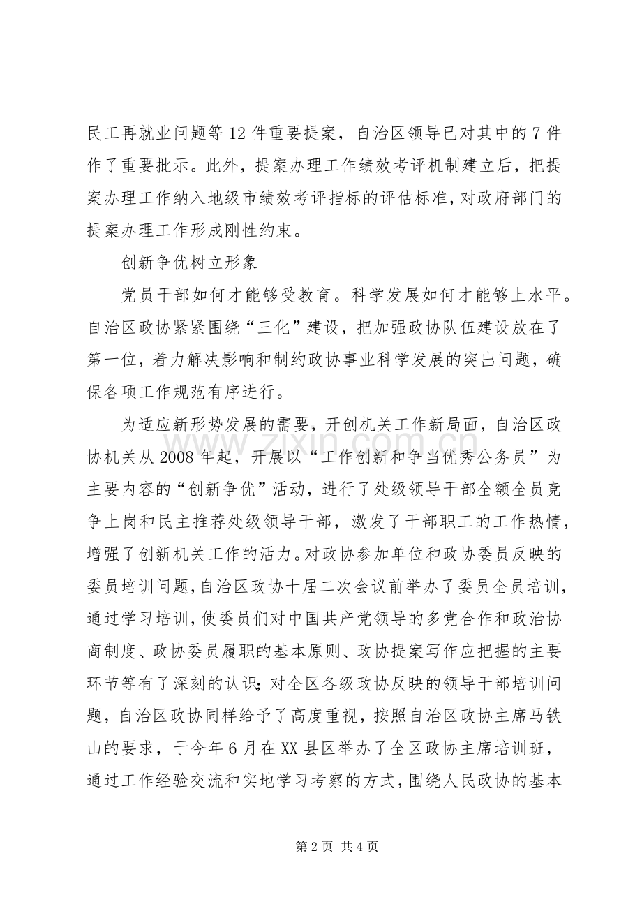 区政协推进“三化”建设体会心得.docx_第2页