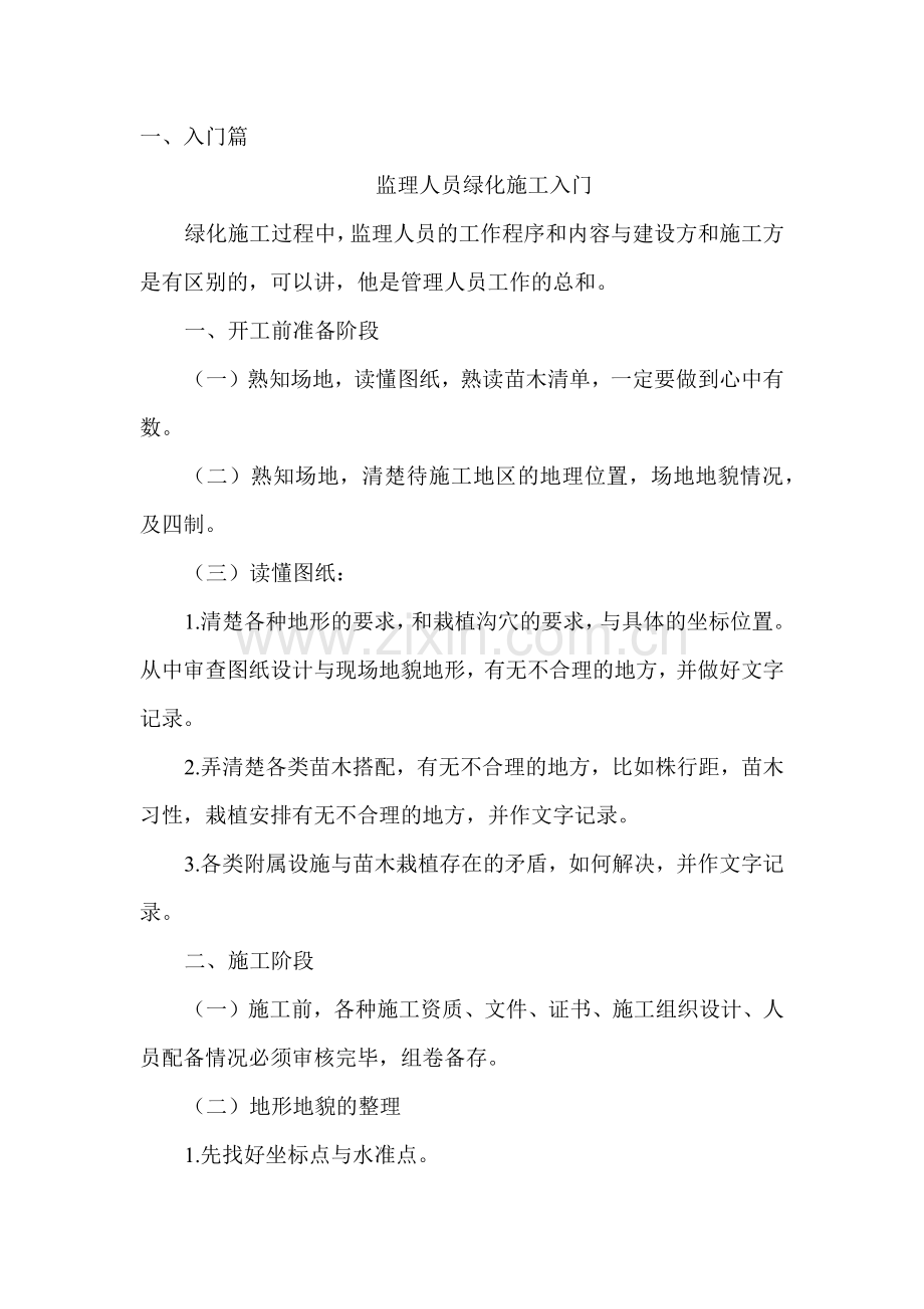 园林绿化施工与养管入门培训资料.docx_第2页