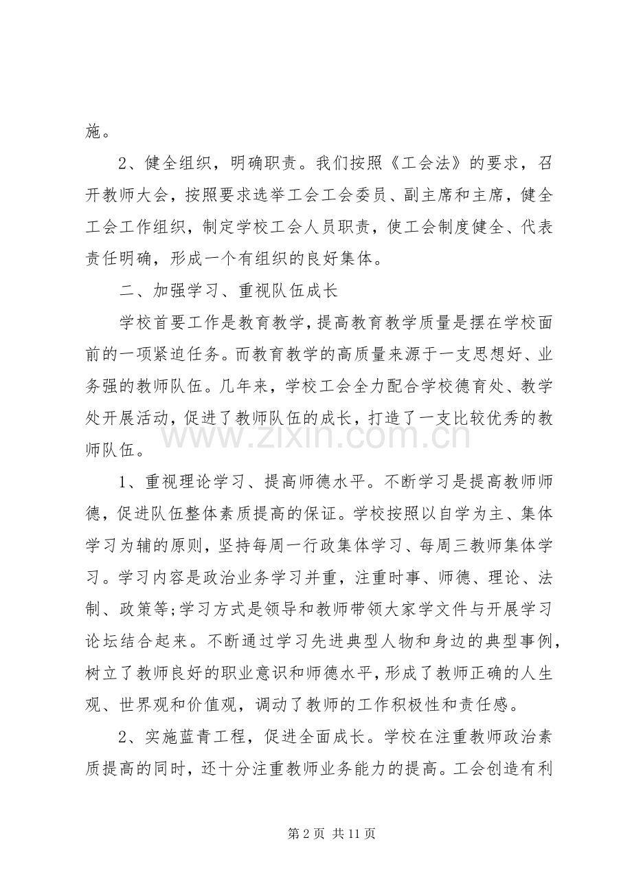 工会个人年终工作总结范文 .docx_第2页