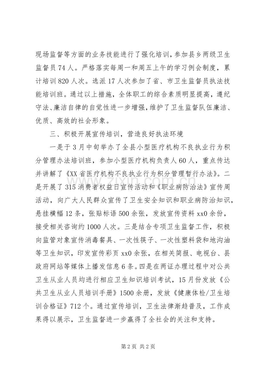 卫生监督所的上半年工作总结 .docx_第2页