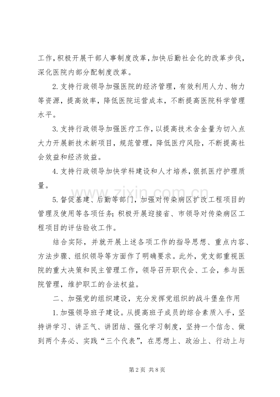 医院党支部年终总结 .docx_第2页