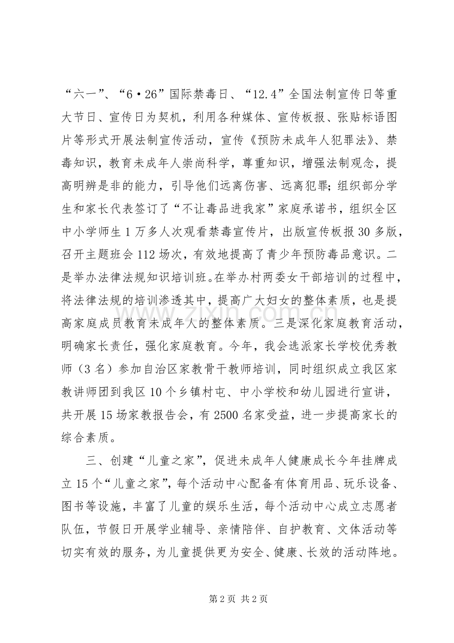 XX年区妇联关心下一代工作总结 .docx_第2页