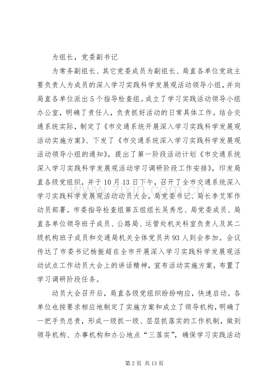 交通局开展学习教育实践活动阶段小结 .docx_第2页