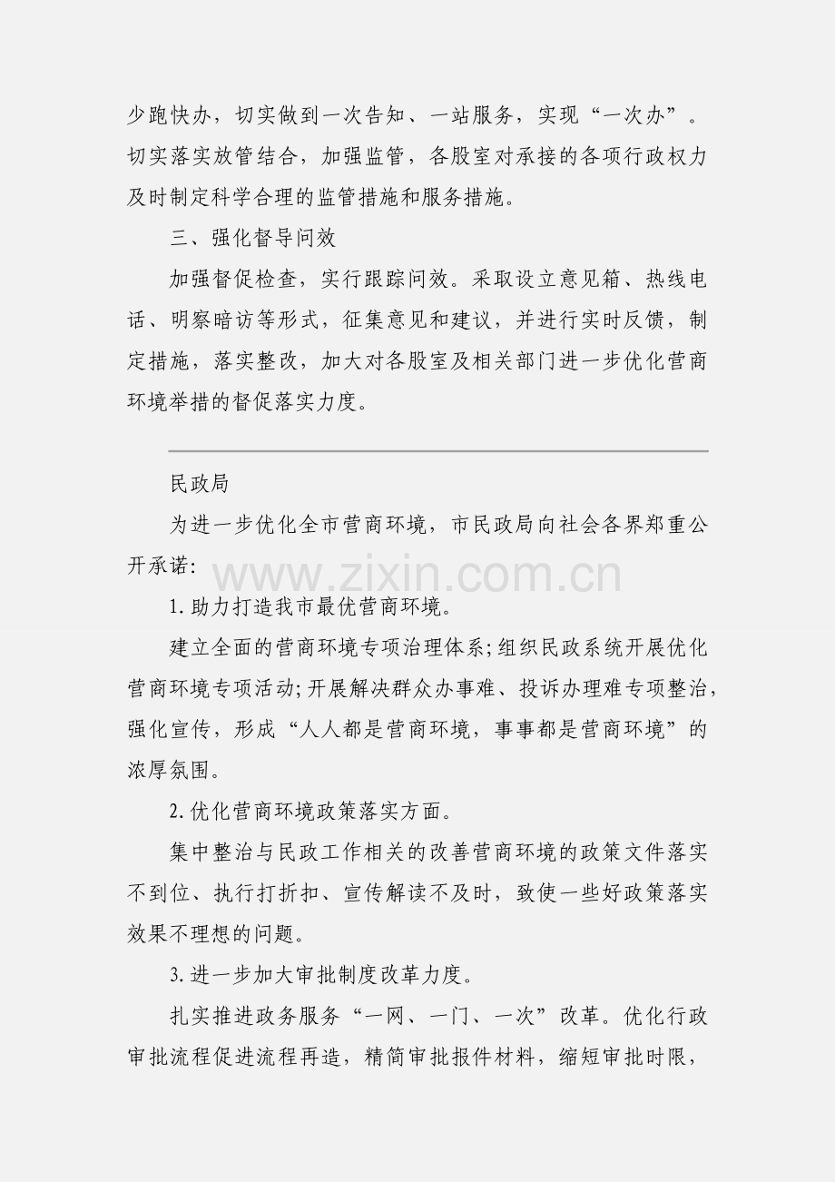 优化营商环境公开承诺书.docx_第2页