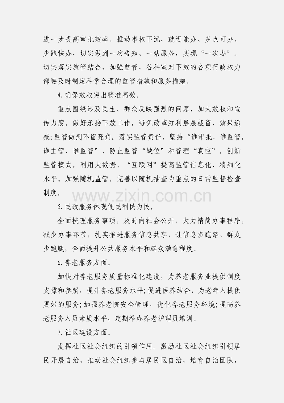 优化营商环境公开承诺书.docx_第3页