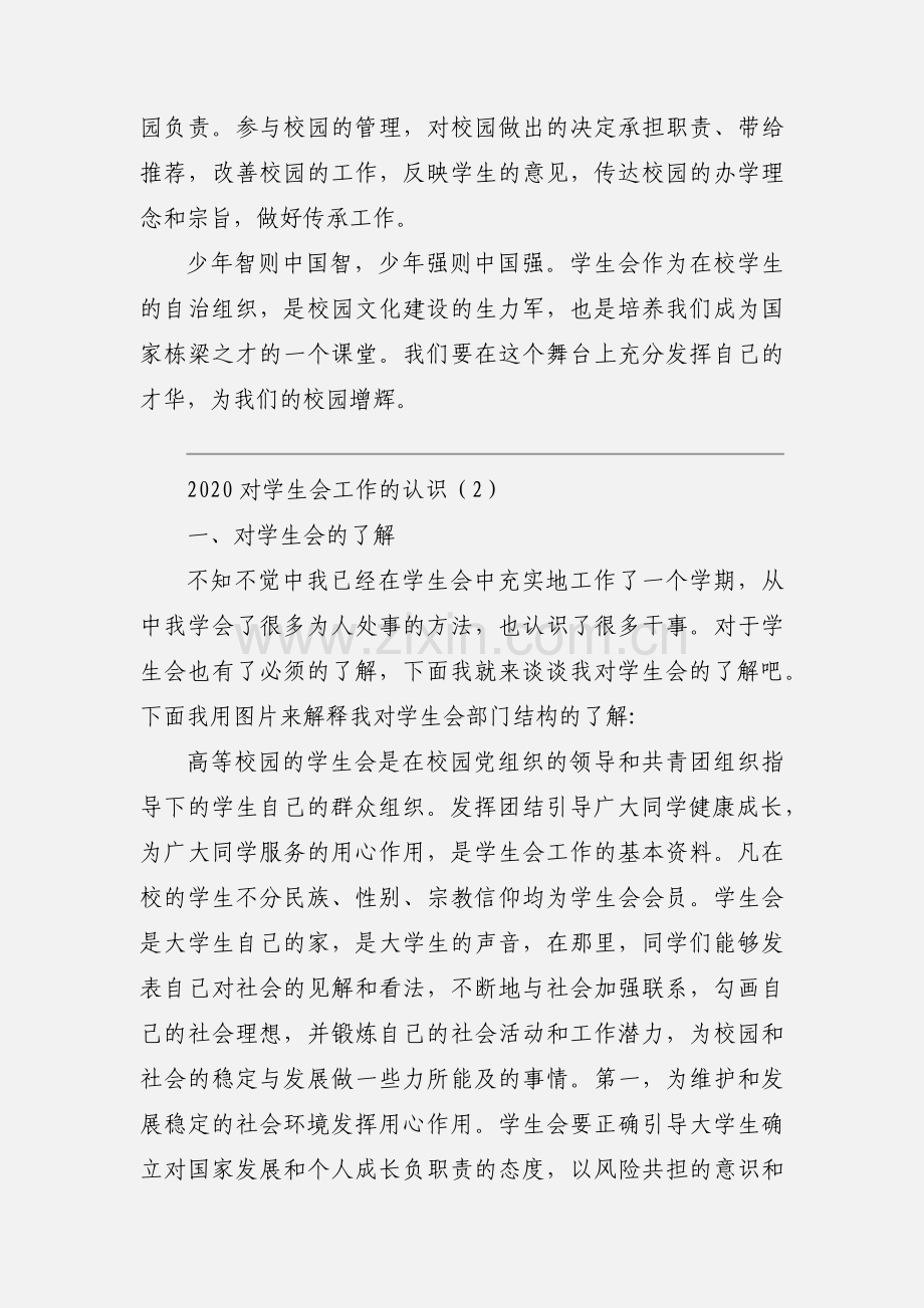 2020对学生会工作的认识优秀范文三篇.docx_第2页