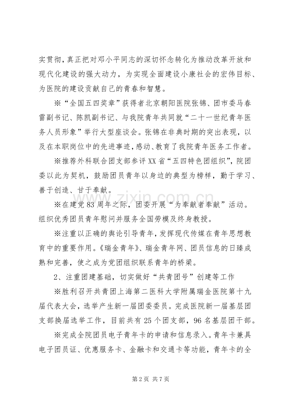 医院团委年度工作总结 .docx_第2页