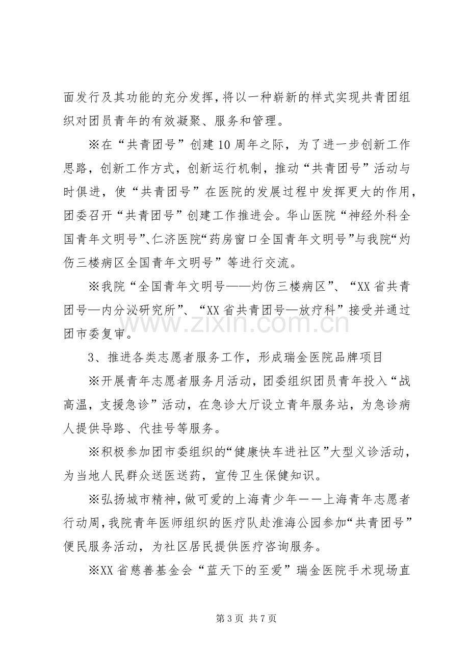 医院团委年度工作总结 .docx_第3页