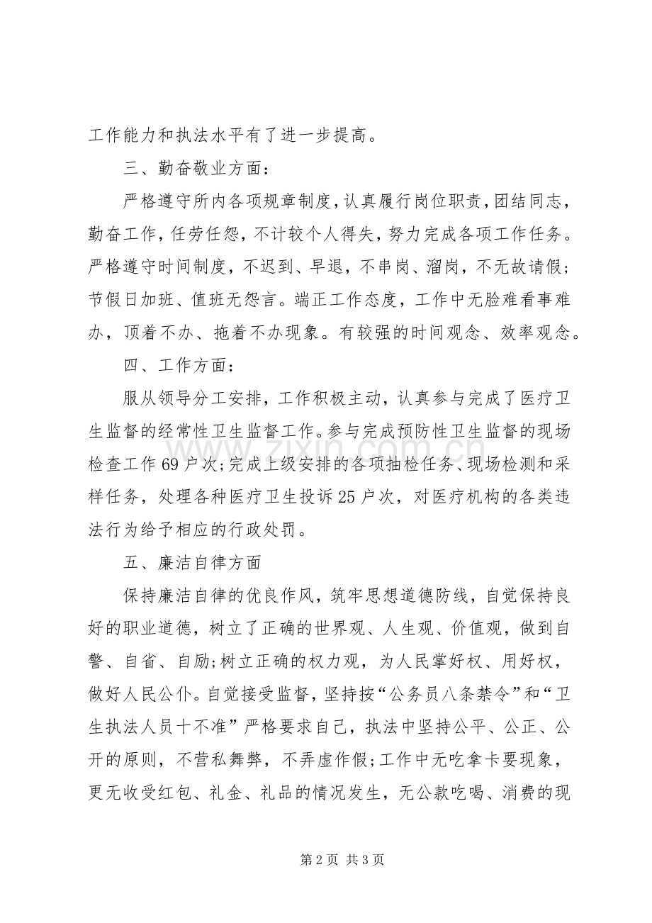 动物卫生监督员个人工作总结 .docx_第2页