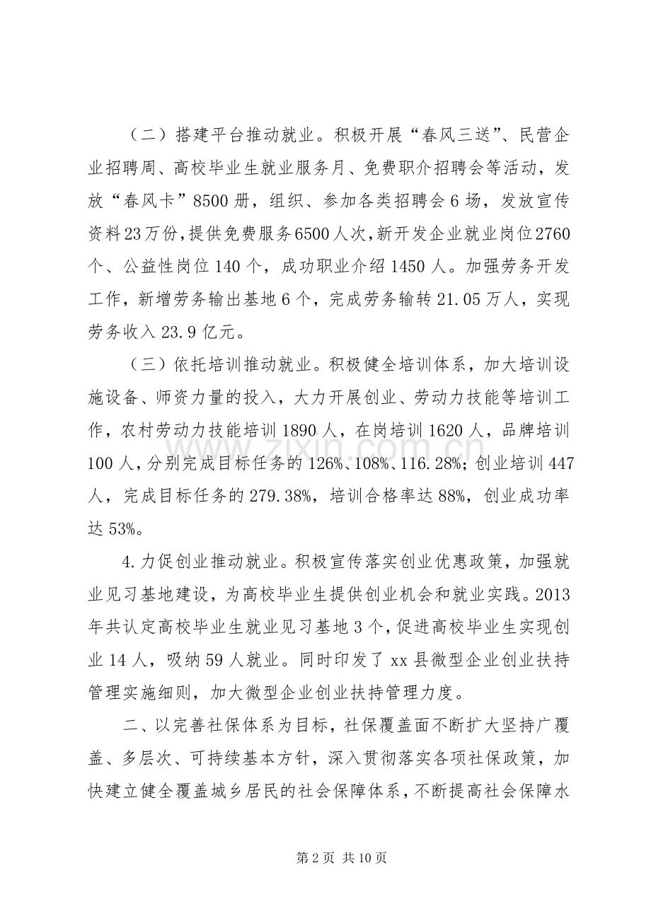 县人社局工作总结报告 .docx_第2页