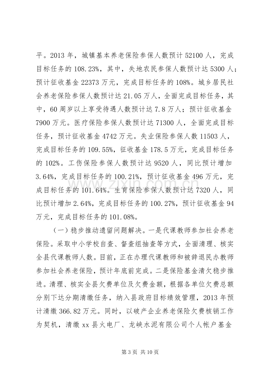 县人社局工作总结报告 .docx_第3页